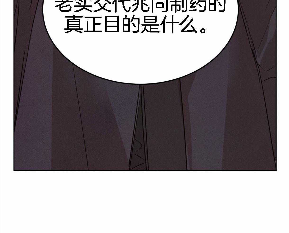 《皇家罗曼史（共2季）》漫画最新章节第95话 偏激的审问方式免费下拉式在线观看章节第【1】张图片