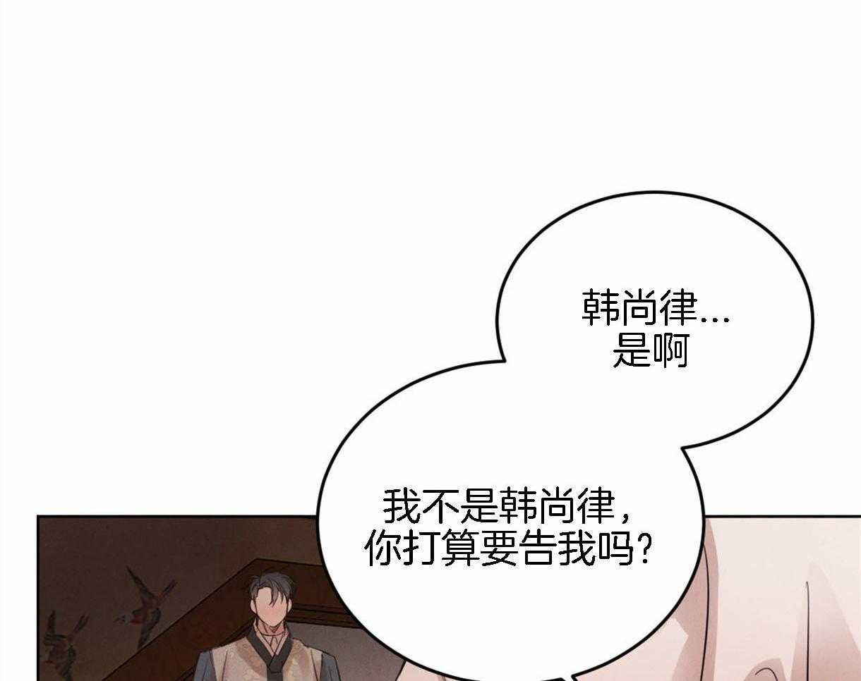 《皇家罗曼史（共2季）》漫画最新章节第95话 偏激的审问方式免费下拉式在线观看章节第【24】张图片