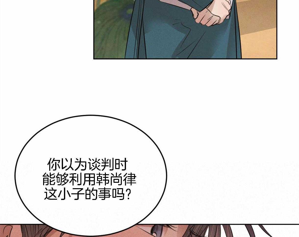 《皇家罗曼史（共2季）》漫画最新章节第95话 偏激的审问方式免费下拉式在线观看章节第【18】张图片