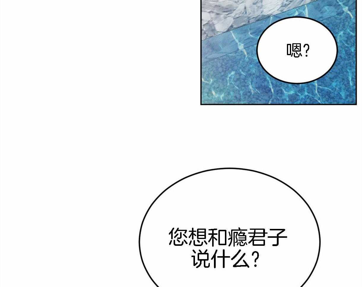 《皇家罗曼史（共2季）》漫画最新章节第95话 偏激的审问方式免费下拉式在线观看章节第【54】张图片