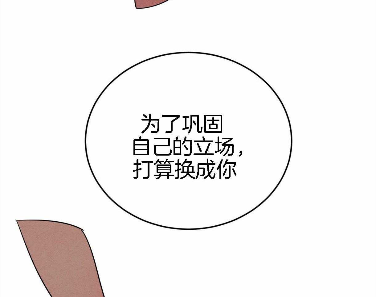 《皇家罗曼史（共2季）》漫画最新章节第95话 偏激的审问方式免费下拉式在线观看章节第【26】张图片