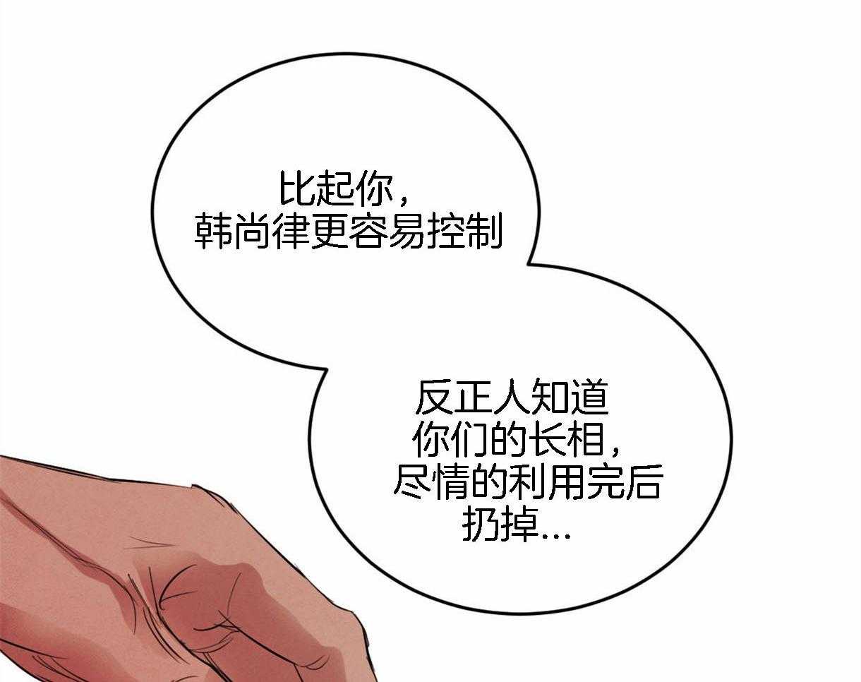 《皇家罗曼史（共2季）》漫画最新章节第95话 偏激的审问方式免费下拉式在线观看章节第【28】张图片