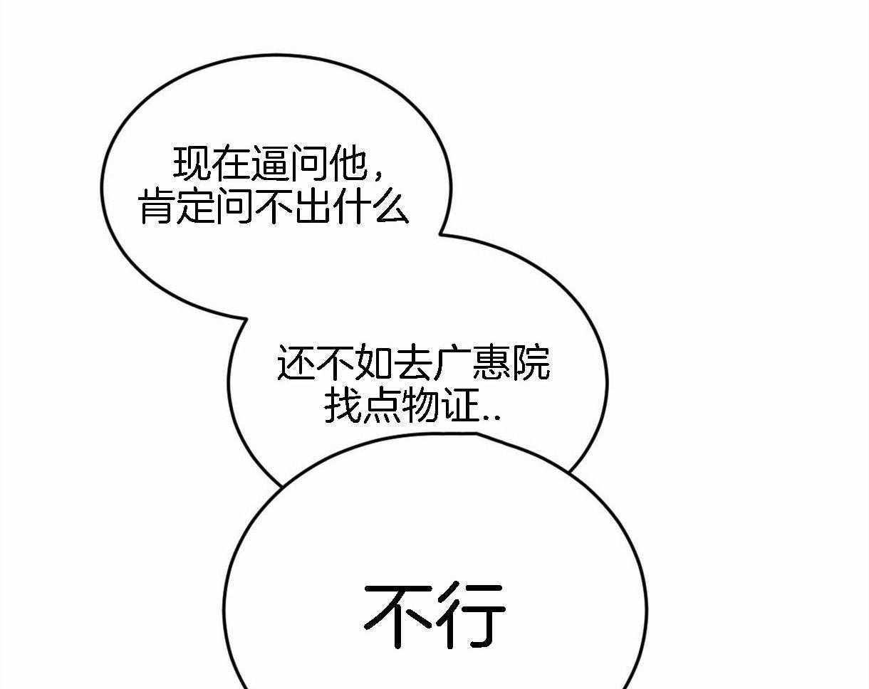 《皇家罗曼史（共2季）》漫画最新章节第95话 偏激的审问方式免费下拉式在线观看章节第【51】张图片