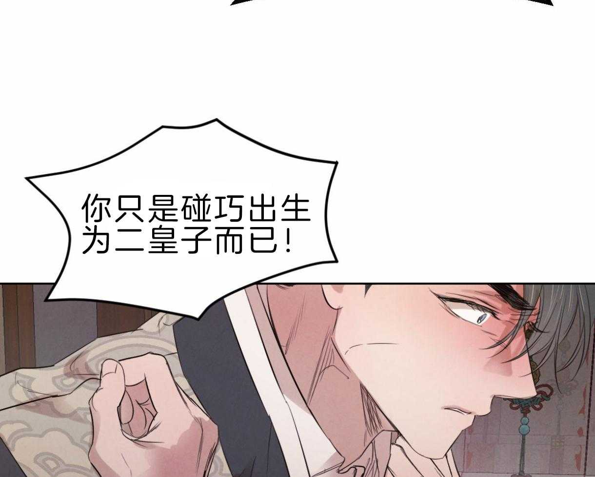 《皇家罗曼史（共2季）》漫画最新章节第97话 丑陋的目的免费下拉式在线观看章节第【23】张图片