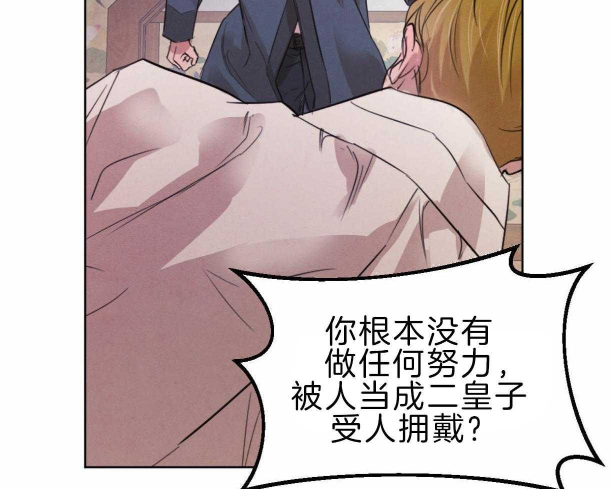 《皇家罗曼史（共2季）》漫画最新章节第97话 丑陋的目的免费下拉式在线观看章节第【24】张图片