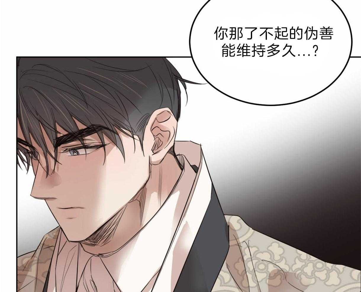 《皇家罗曼史（共2季）》漫画最新章节第98话 想拯救你免费下拉式在线观看章节第【41】张图片