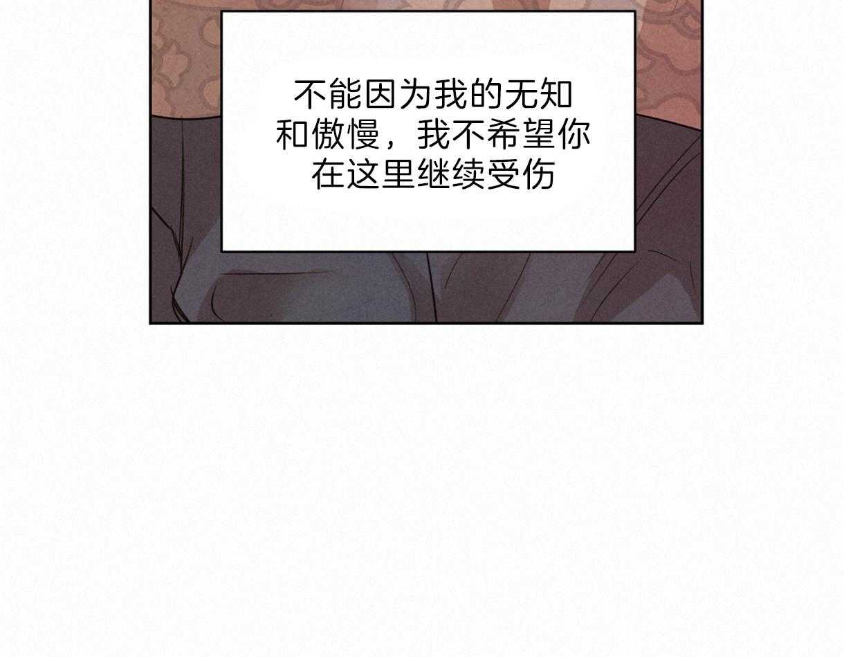 《皇家罗曼史（共2季）》漫画最新章节第98话 想拯救你免费下拉式在线观看章节第【2】张图片