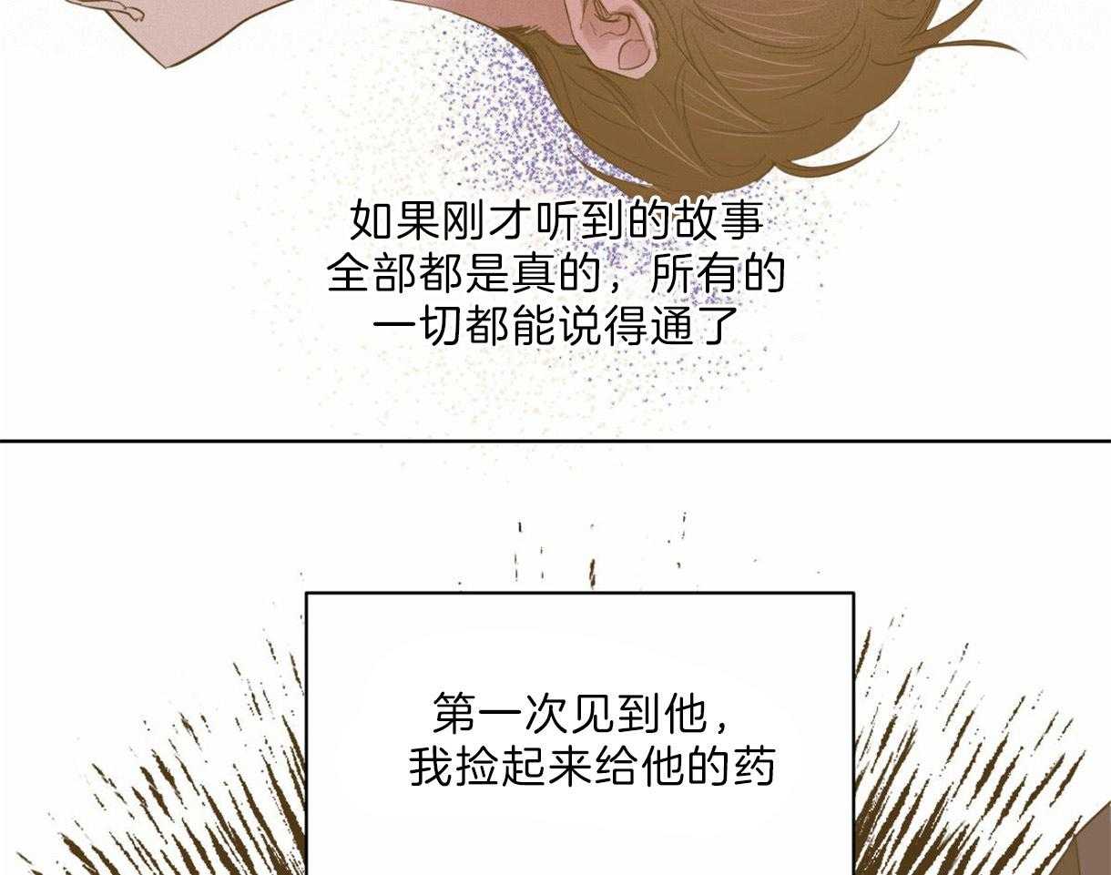 《皇家罗曼史（共2季）》漫画最新章节第98话 想拯救你免费下拉式在线观看章节第【24】张图片