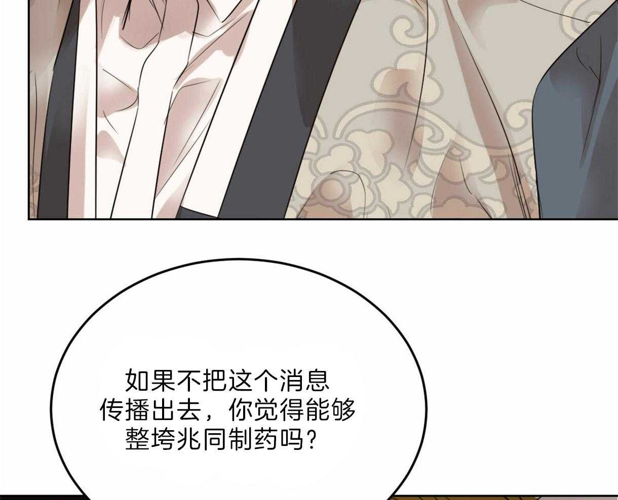 《皇家罗曼史（共2季）》漫画最新章节第98话 想拯救你免费下拉式在线观看章节第【40】张图片