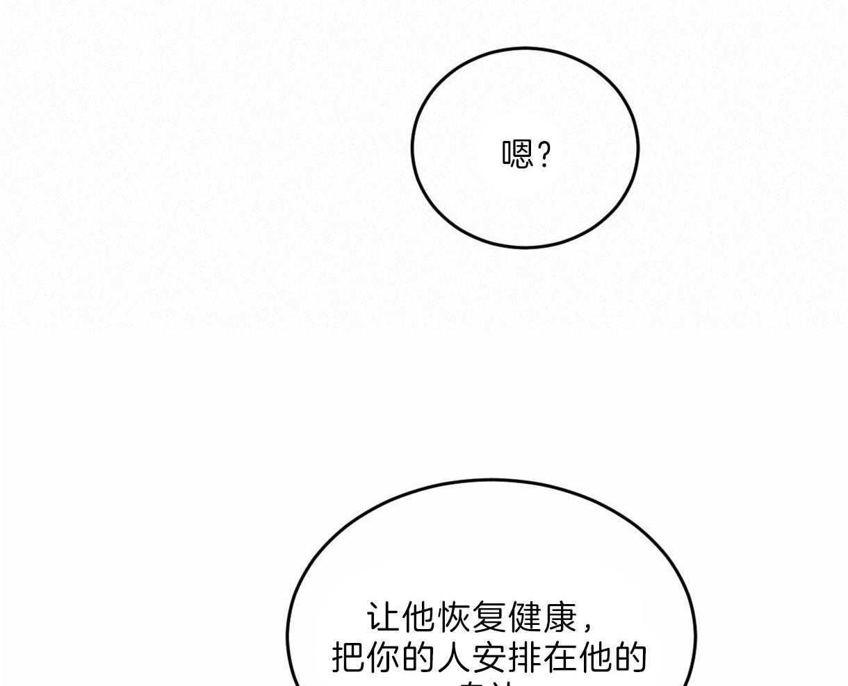 《皇家罗曼史（共2季）》漫画最新章节第98话 想拯救你免费下拉式在线观看章节第【47】张图片