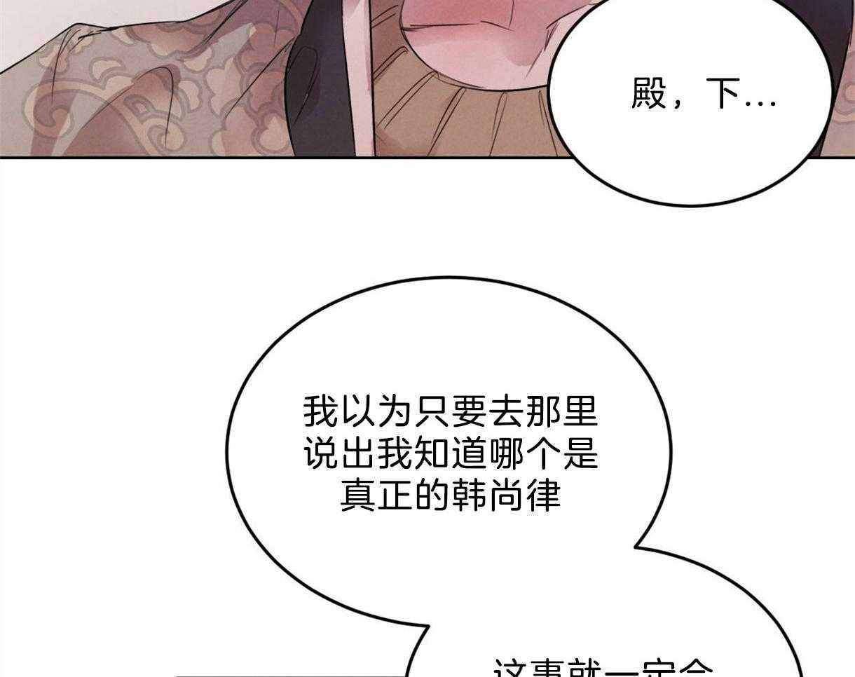 《皇家罗曼史（共2季）》漫画最新章节第100话 只是想留在你身边免费下拉式在线观看章节第【27】张图片