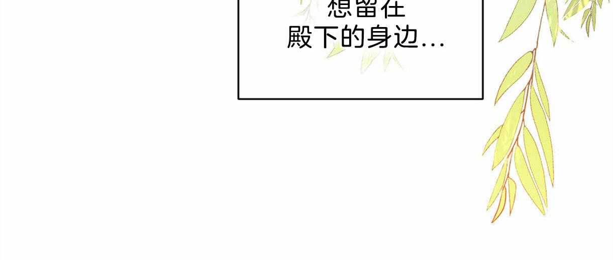 《皇家罗曼史（共2季）》漫画最新章节第100话 只是想留在你身边免费下拉式在线观看章节第【1】张图片