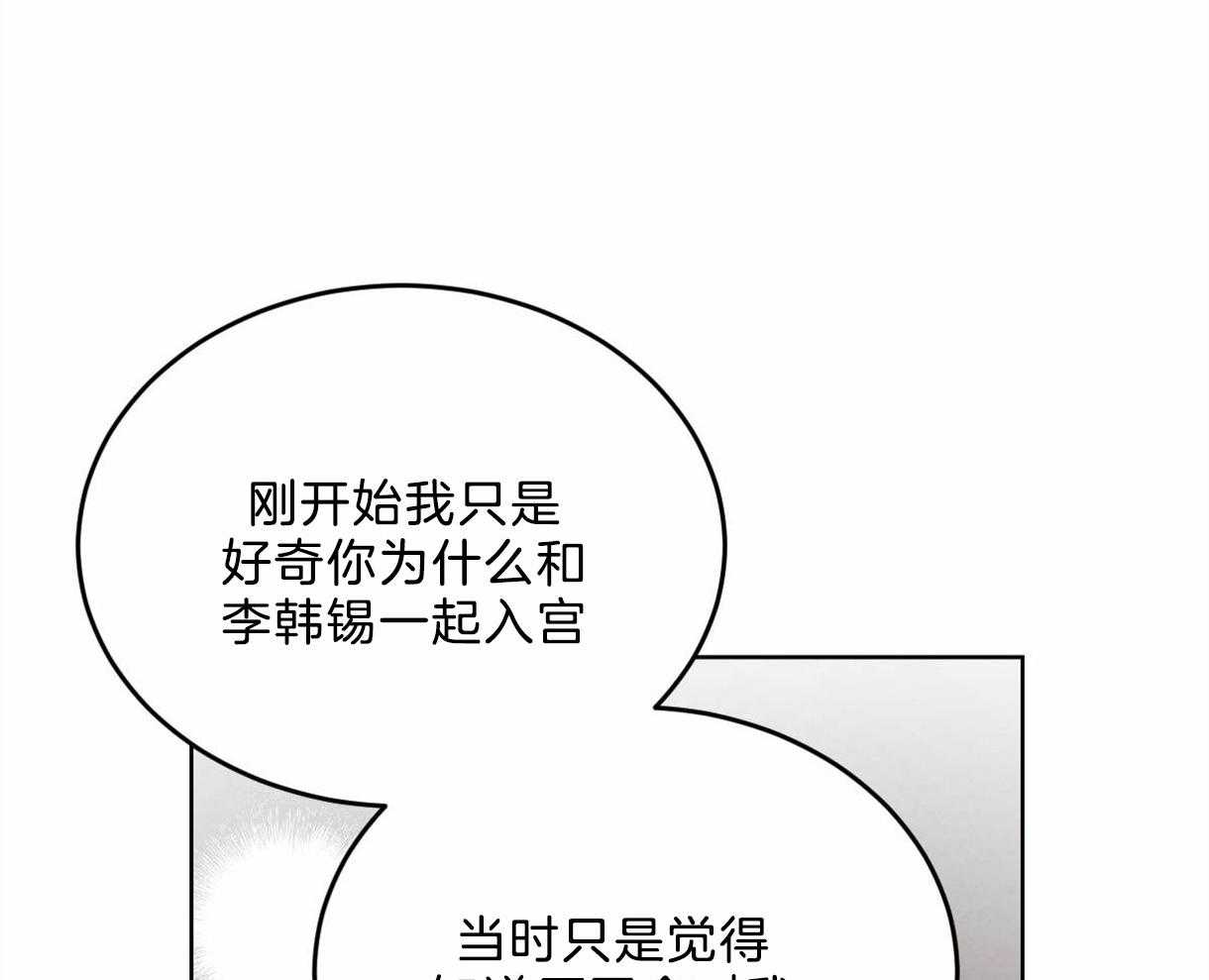 《皇家罗曼史（共2季）》漫画最新章节第101话 把你当做爱人免费下拉式在线观看章节第【27】张图片