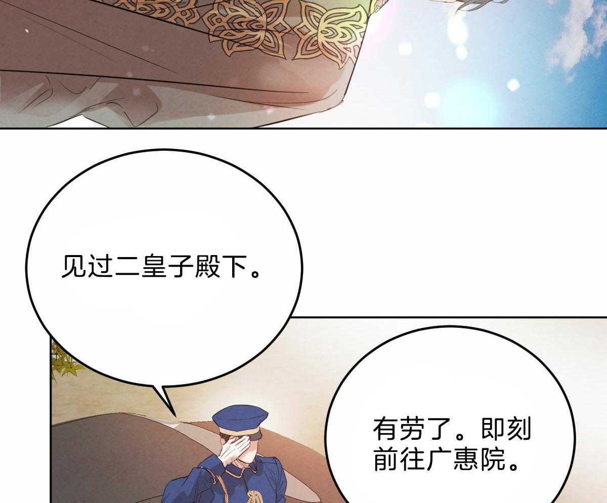 《皇家罗曼史（共2季）》漫画最新章节第104话 酥麻的心免费下拉式在线观看章节第【18】张图片