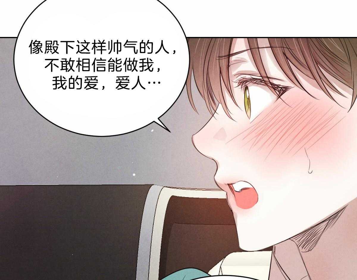 《皇家罗曼史（共2季）》漫画最新章节第105话 等我回来免费下拉式在线观看章节第【29】张图片