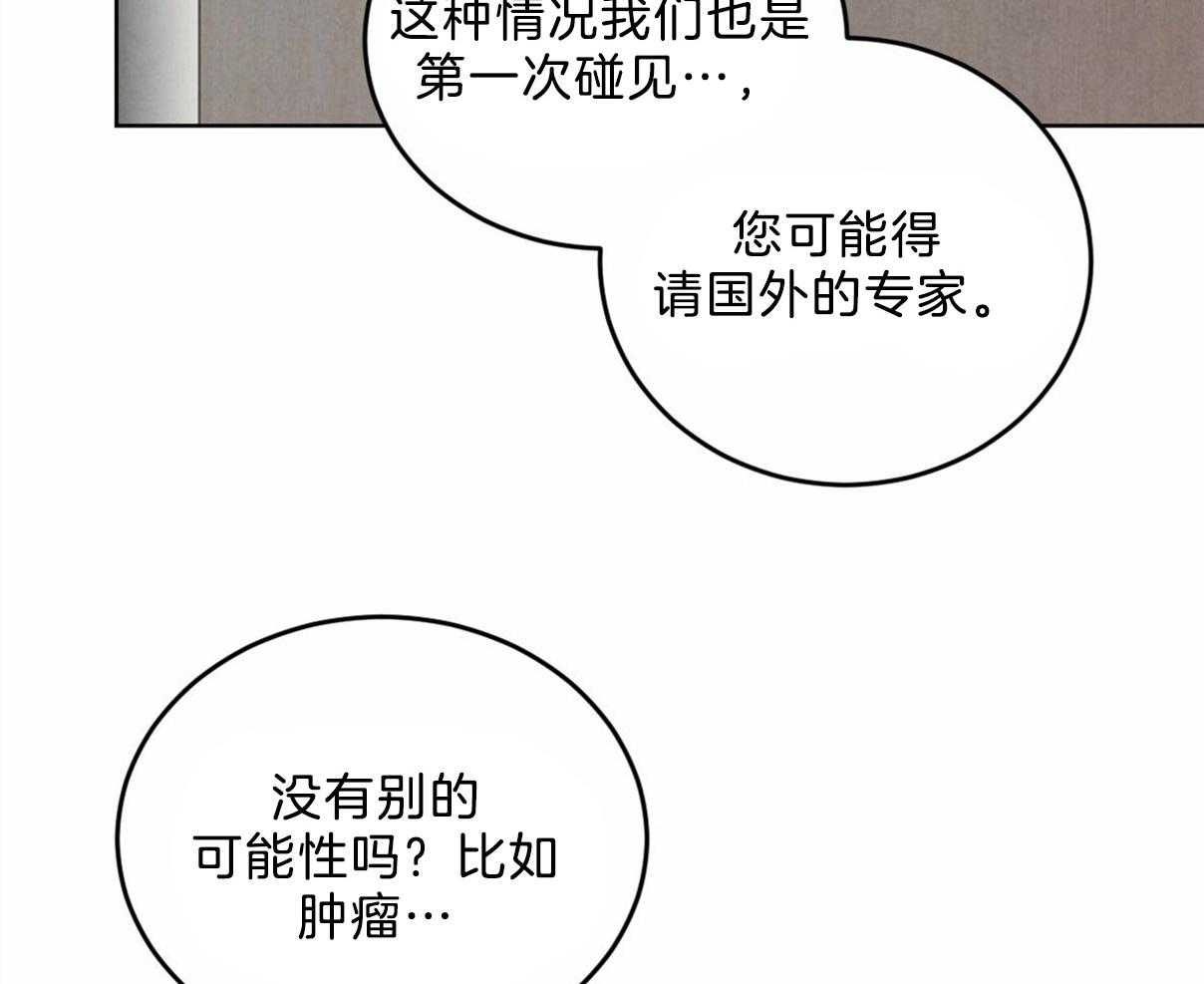 《皇家罗曼史（共2季）》漫画最新章节第106话 身体检查免费下拉式在线观看章节第【14】张图片