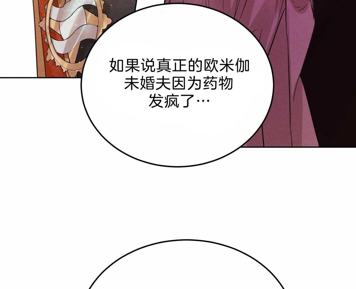 《皇家罗曼史（共2季）》漫画最新章节第111话 了结生命免费下拉式在线观看章节第【42】张图片