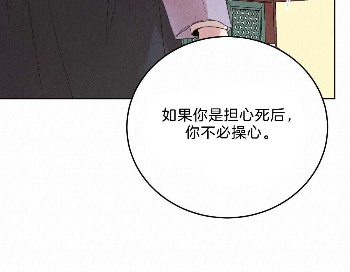 《皇家罗曼史（共2季）》漫画最新章节第111话 了结生命免费下拉式在线观看章节第【18】张图片