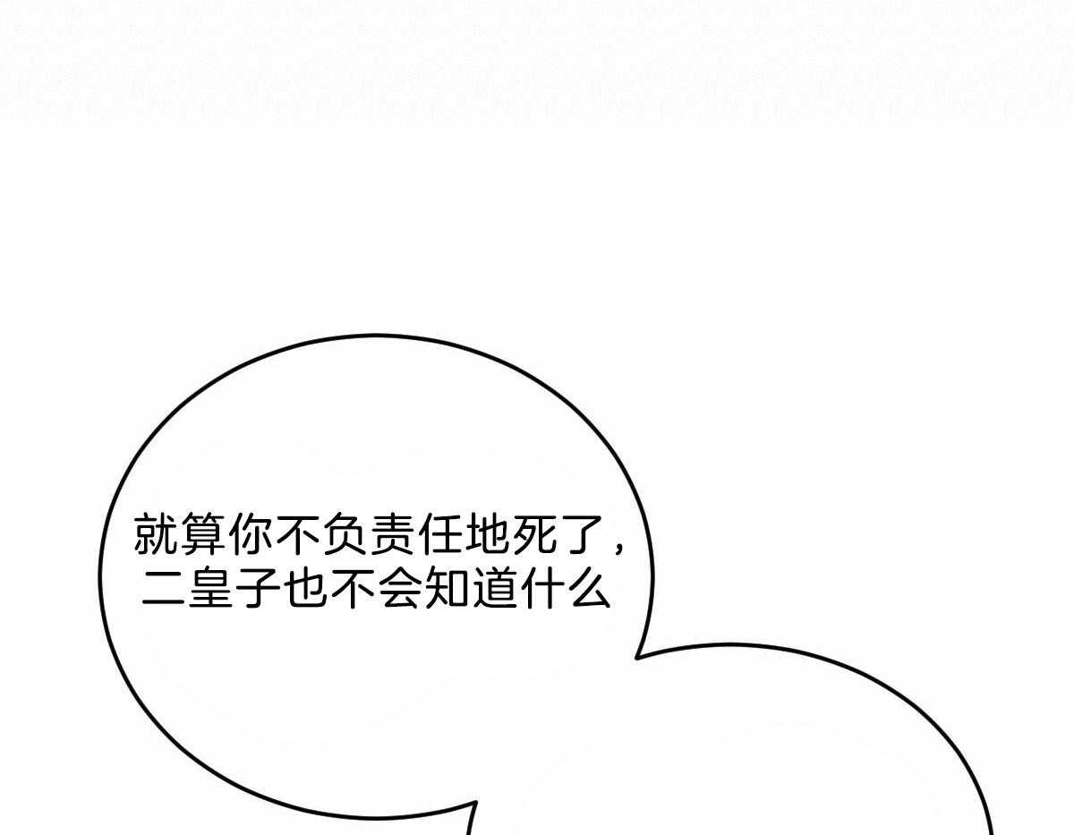 《皇家罗曼史（共2季）》漫画最新章节第111话 了结生命免费下拉式在线观看章节第【17】张图片