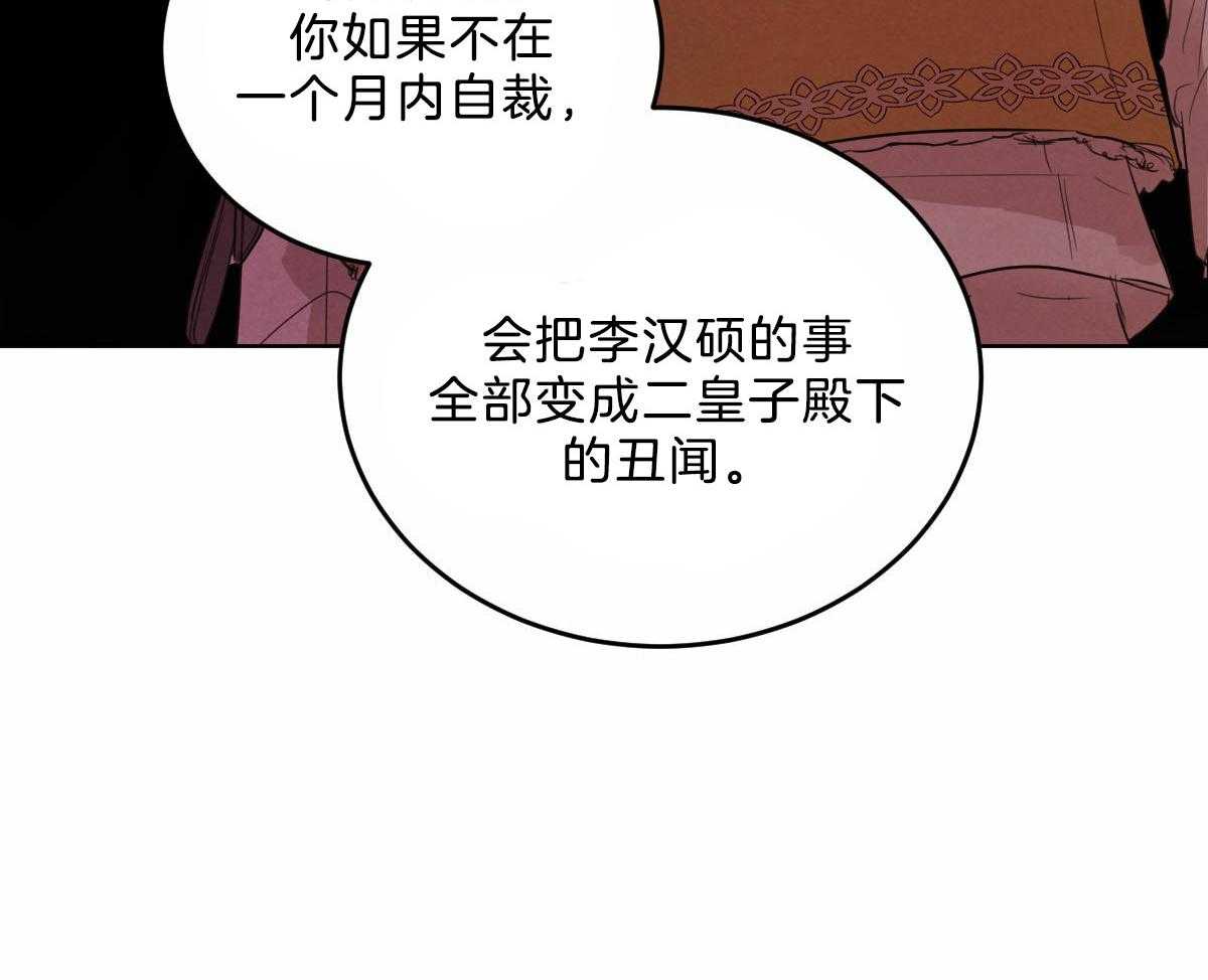 《皇家罗曼史（共2季）》漫画最新章节第111话 了结生命免费下拉式在线观看章节第【45】张图片