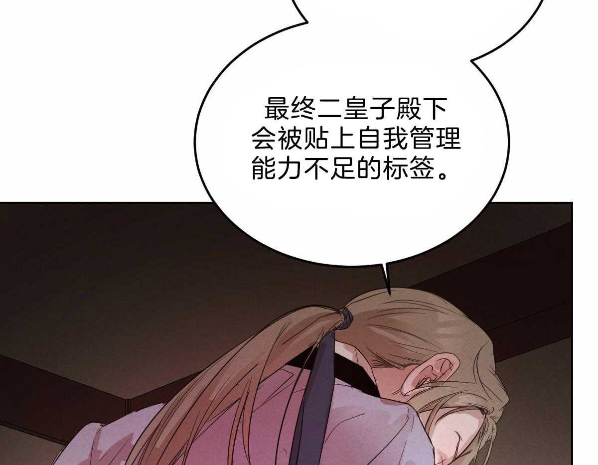 《皇家罗曼史（共2季）》漫画最新章节第111话 了结生命免费下拉式在线观看章节第【20】张图片