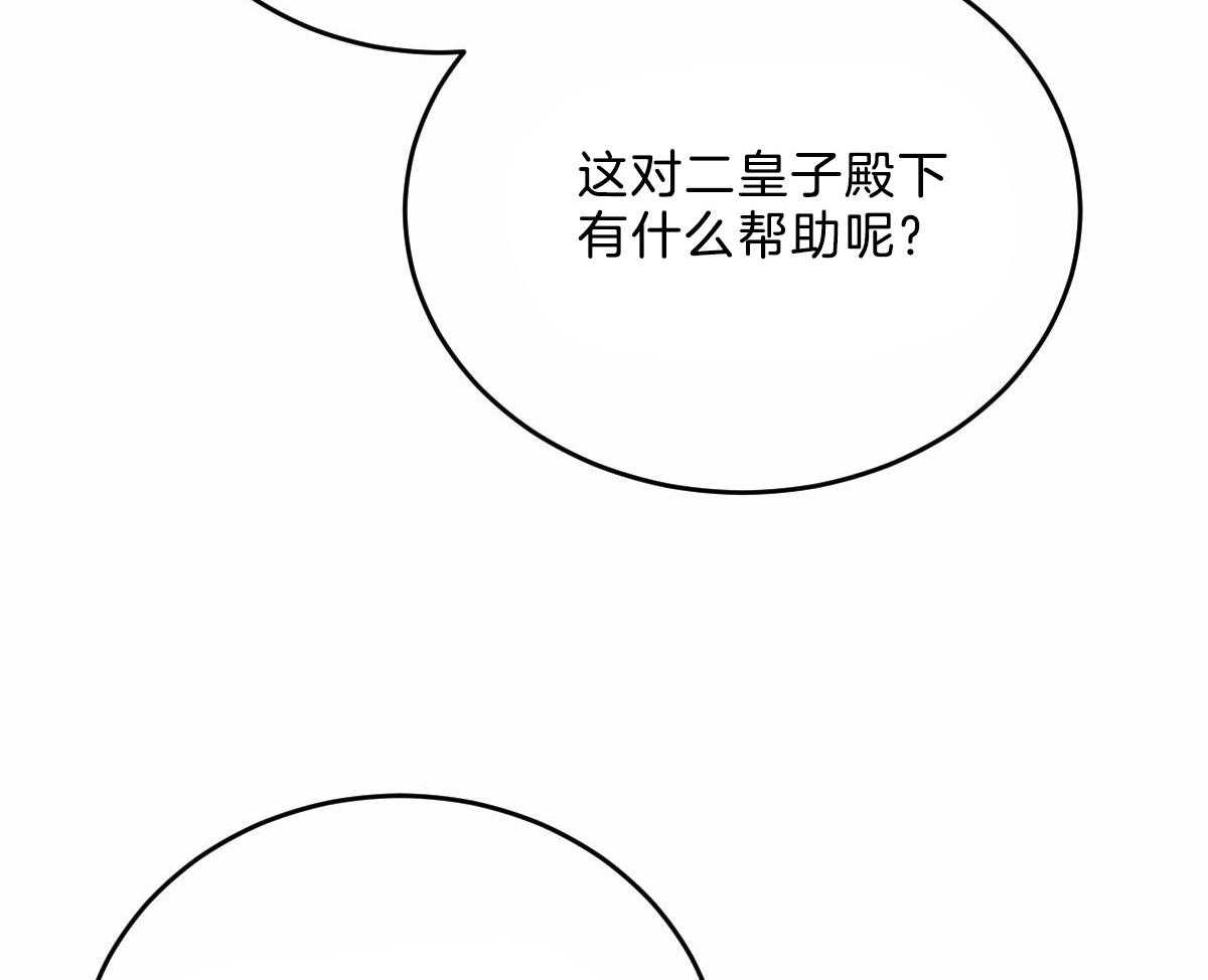 《皇家罗曼史（共2季）》漫画最新章节第111话 了结生命免费下拉式在线观看章节第【29】张图片