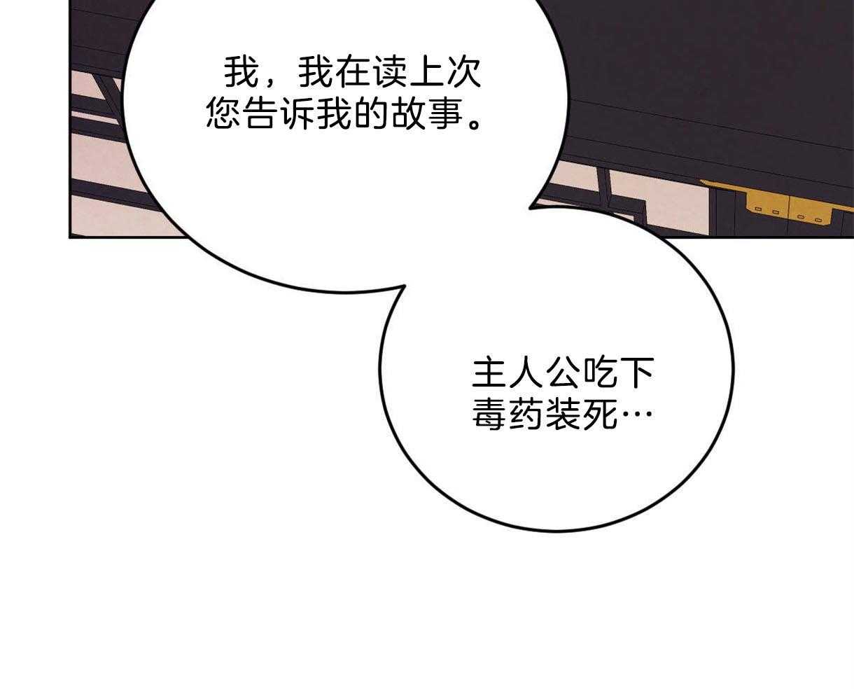 《皇家罗曼史（共2季）》漫画最新章节第112话 确定的答案免费下拉式在线观看章节第【34】张图片