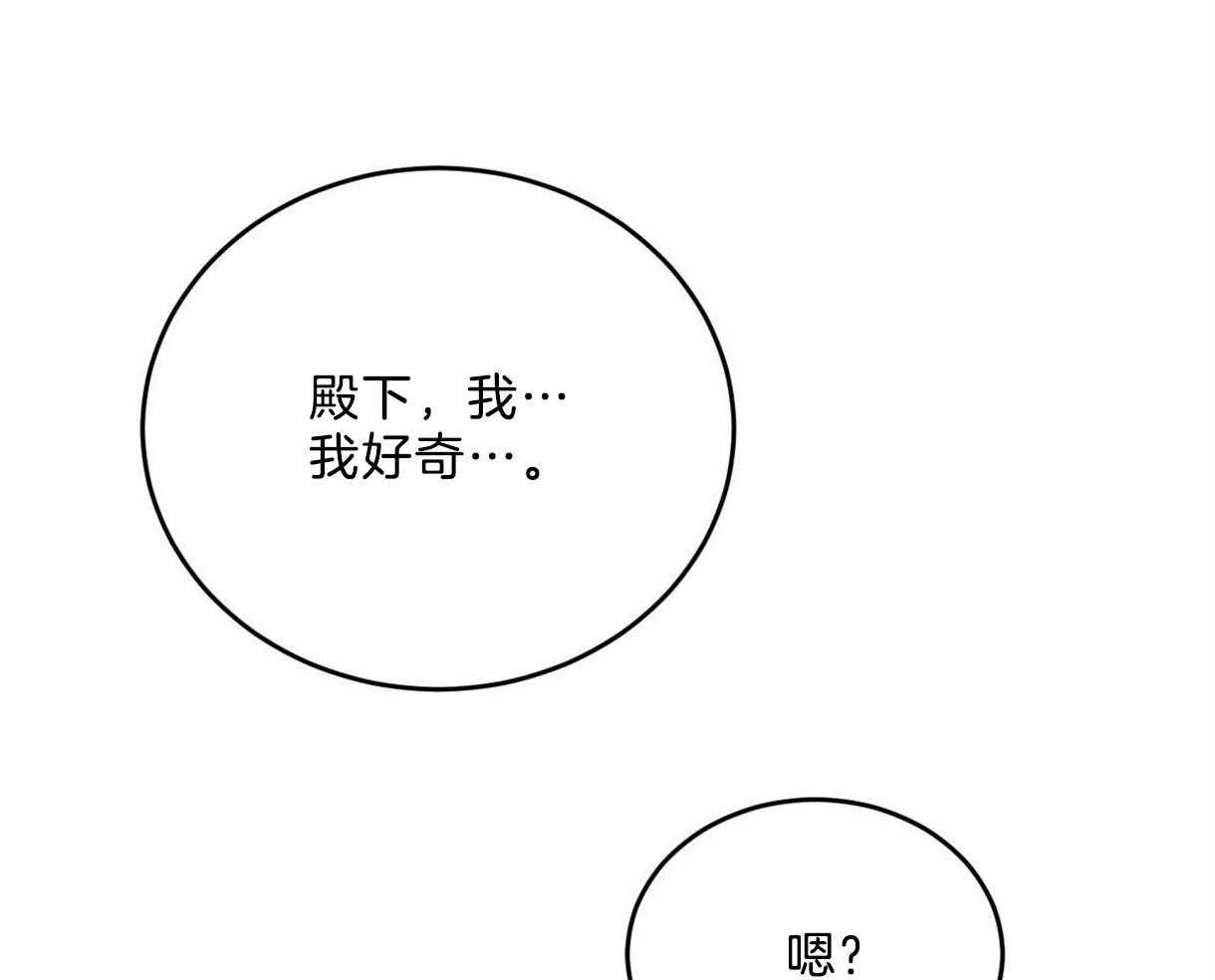 《皇家罗曼史（共2季）》漫画最新章节第112话 确定的答案免费下拉式在线观看章节第【30】张图片