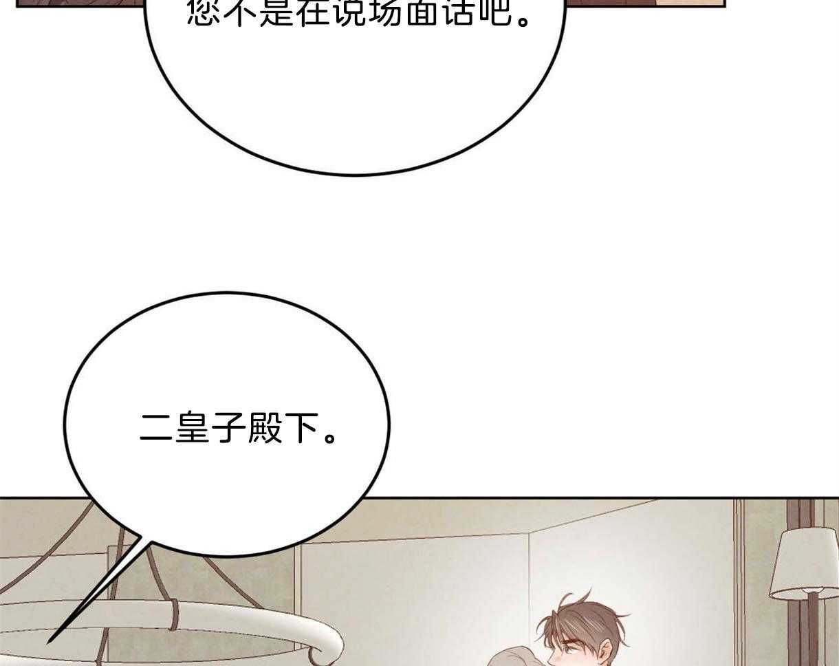 《皇家罗曼史（共2季）》漫画最新章节第113话 别的目的免费下拉式在线观看章节第【40】张图片