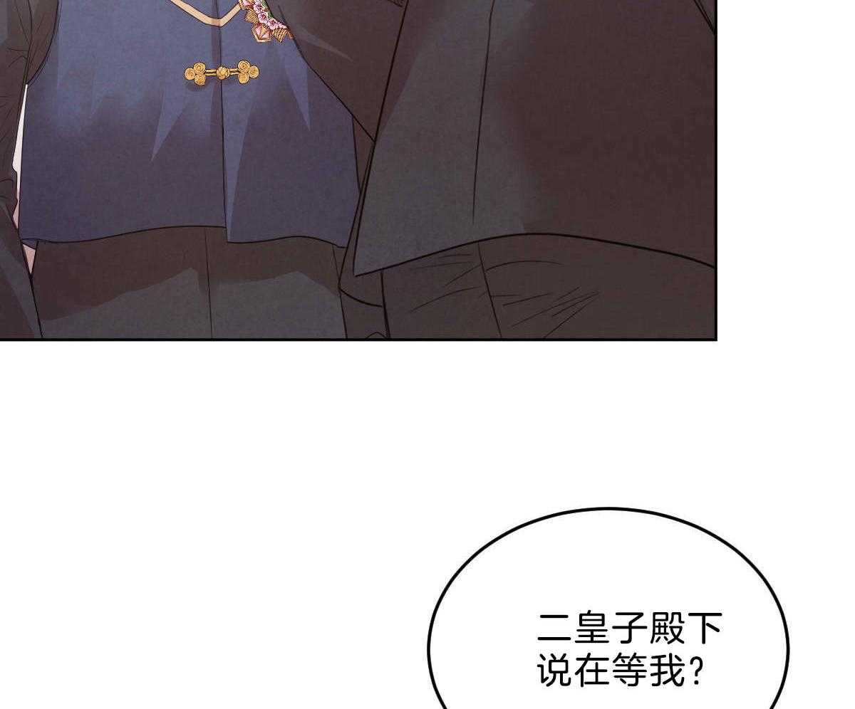 《皇家罗曼史（共2季）》漫画最新章节第113话 别的目的免费下拉式在线观看章节第【17】张图片