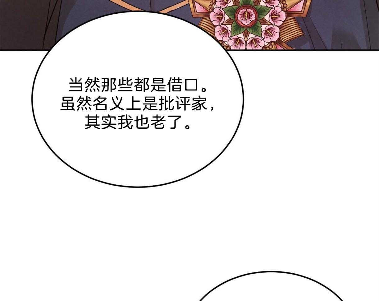 《皇家罗曼史（共2季）》漫画最新章节第113话 别的目的免费下拉式在线观看章节第【43】张图片