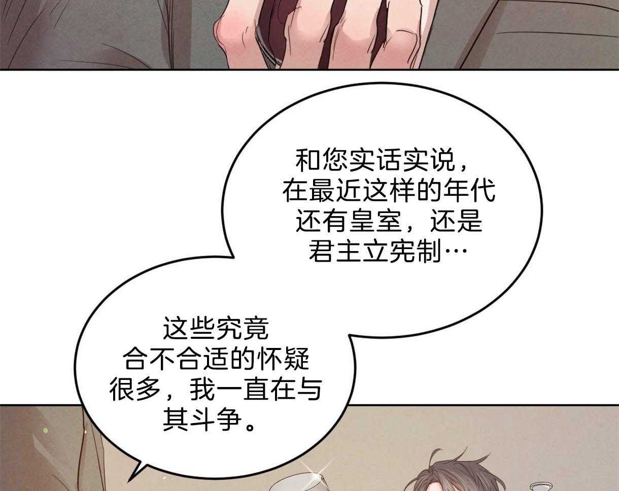 《皇家罗曼史（共2季）》漫画最新章节第113话 别的目的免费下拉式在线观看章节第【47】张图片