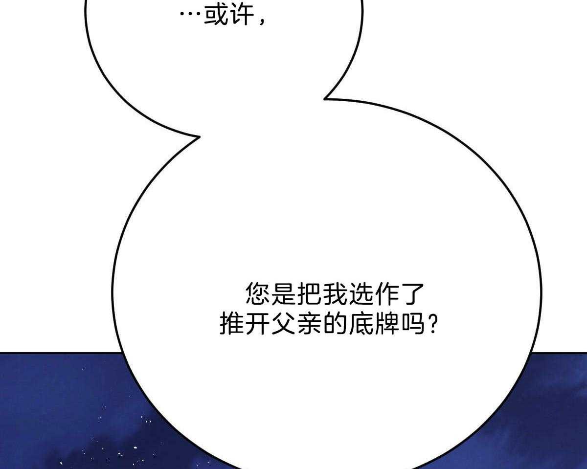 《皇家罗曼史（共2季）》漫画最新章节第114话 博得信任免费下拉式在线观看章节第【39】张图片