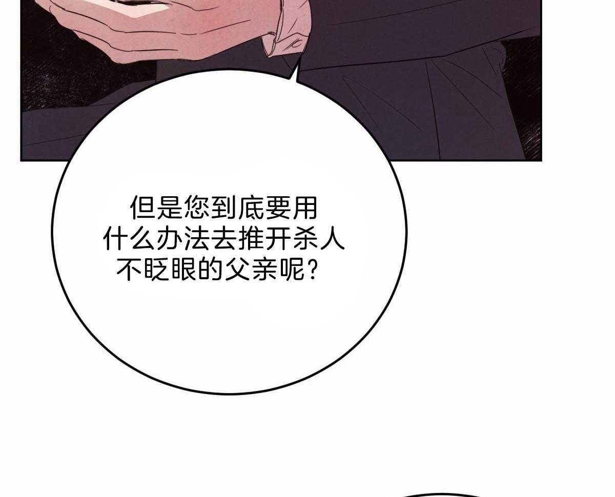 《皇家罗曼史（共2季）》漫画最新章节第114话 博得信任免费下拉式在线观看章节第【29】张图片