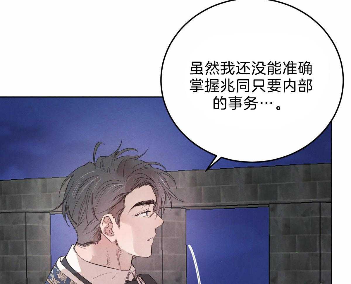 《皇家罗曼史（共2季）》漫画最新章节第114话 博得信任免费下拉式在线观看章节第【28】张图片