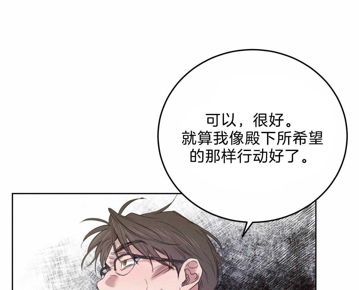 《皇家罗曼史（共2季）》漫画最新章节第114话 博得信任免费下拉式在线观看章节第【31】张图片