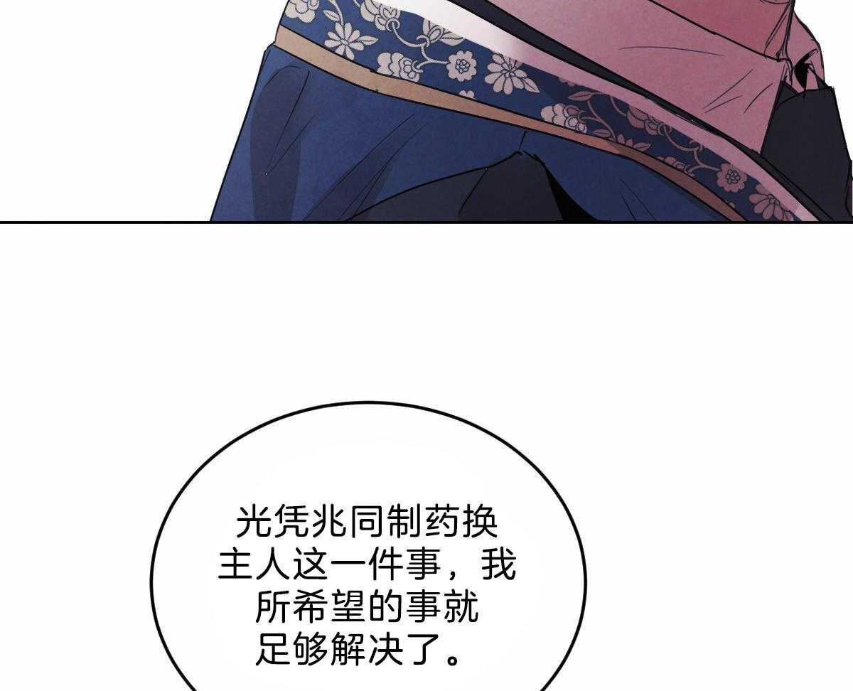 《皇家罗曼史（共2季）》漫画最新章节第115话 赢得一枚棋子免费下拉式在线观看章节第【30】张图片