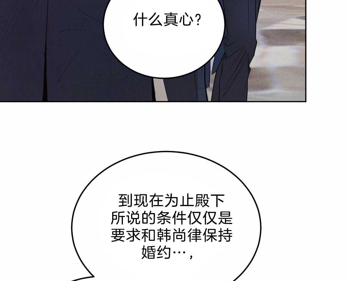 《皇家罗曼史（共2季）》漫画最新章节第115话 赢得一枚棋子免费下拉式在线观看章节第【32】张图片