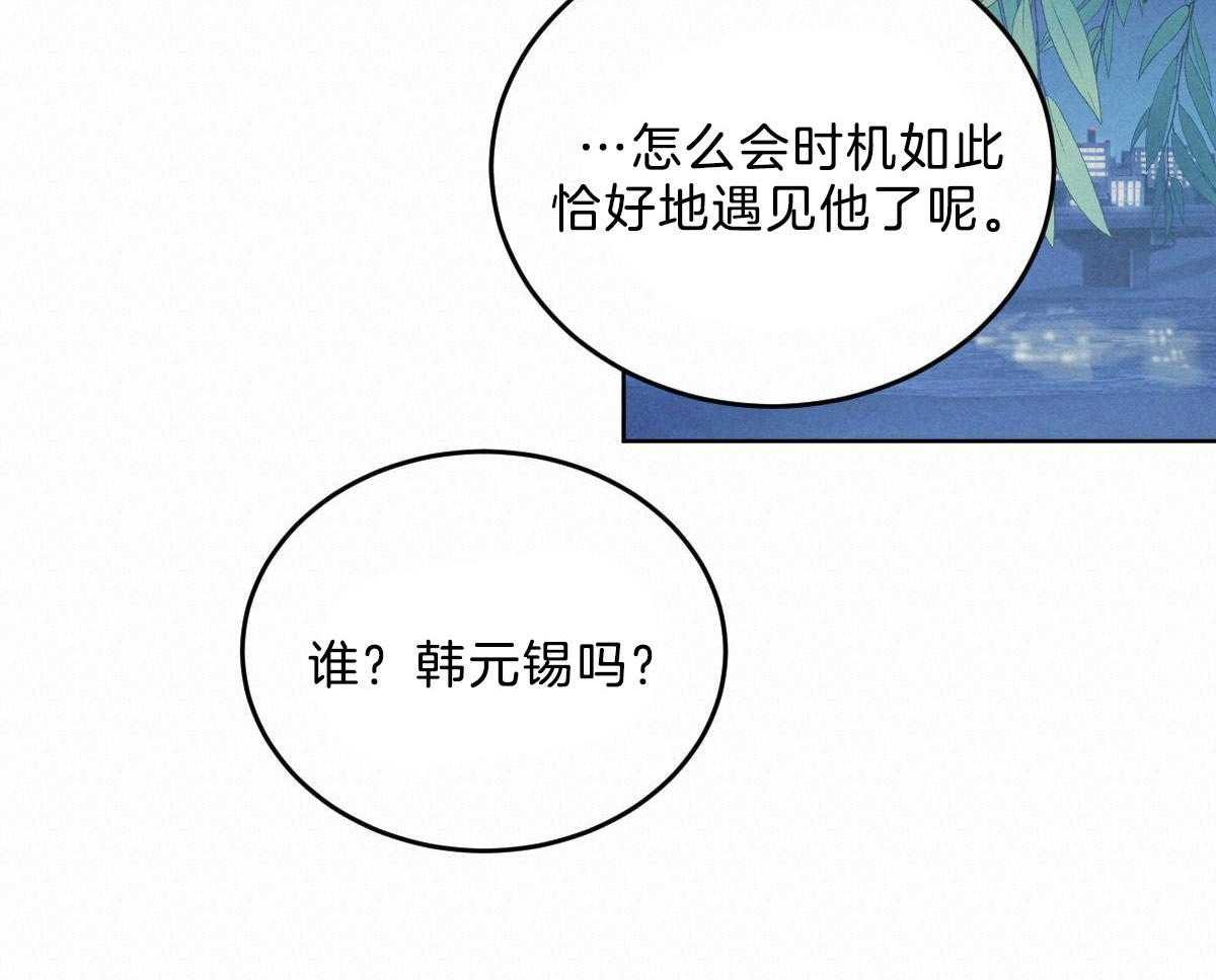 《皇家罗曼史（共2季）》漫画最新章节第116话 仿佛命运的相遇免费下拉式在线观看章节第【48】张图片