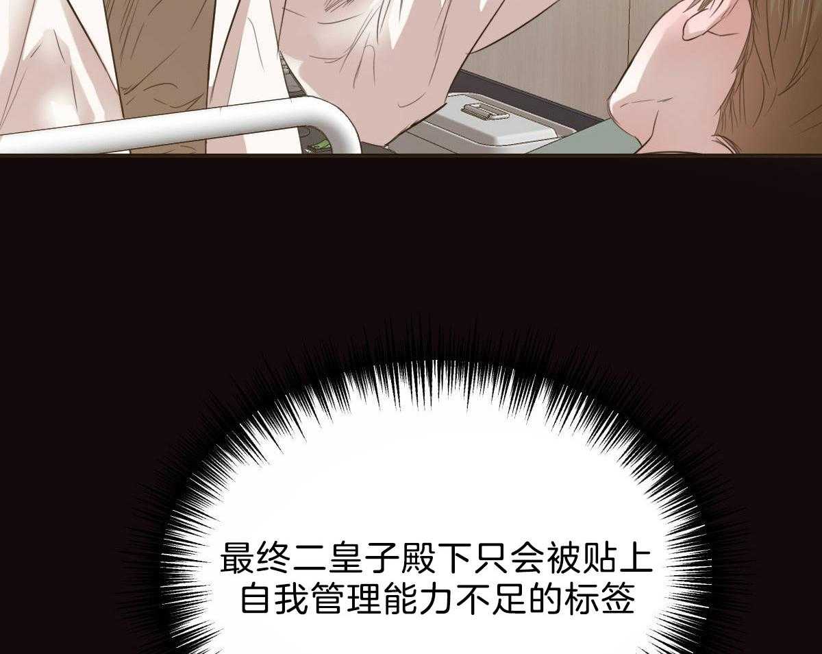 《皇家罗曼史（共2季）》漫画最新章节第116话 仿佛命运的相遇免费下拉式在线观看章节第【32】张图片