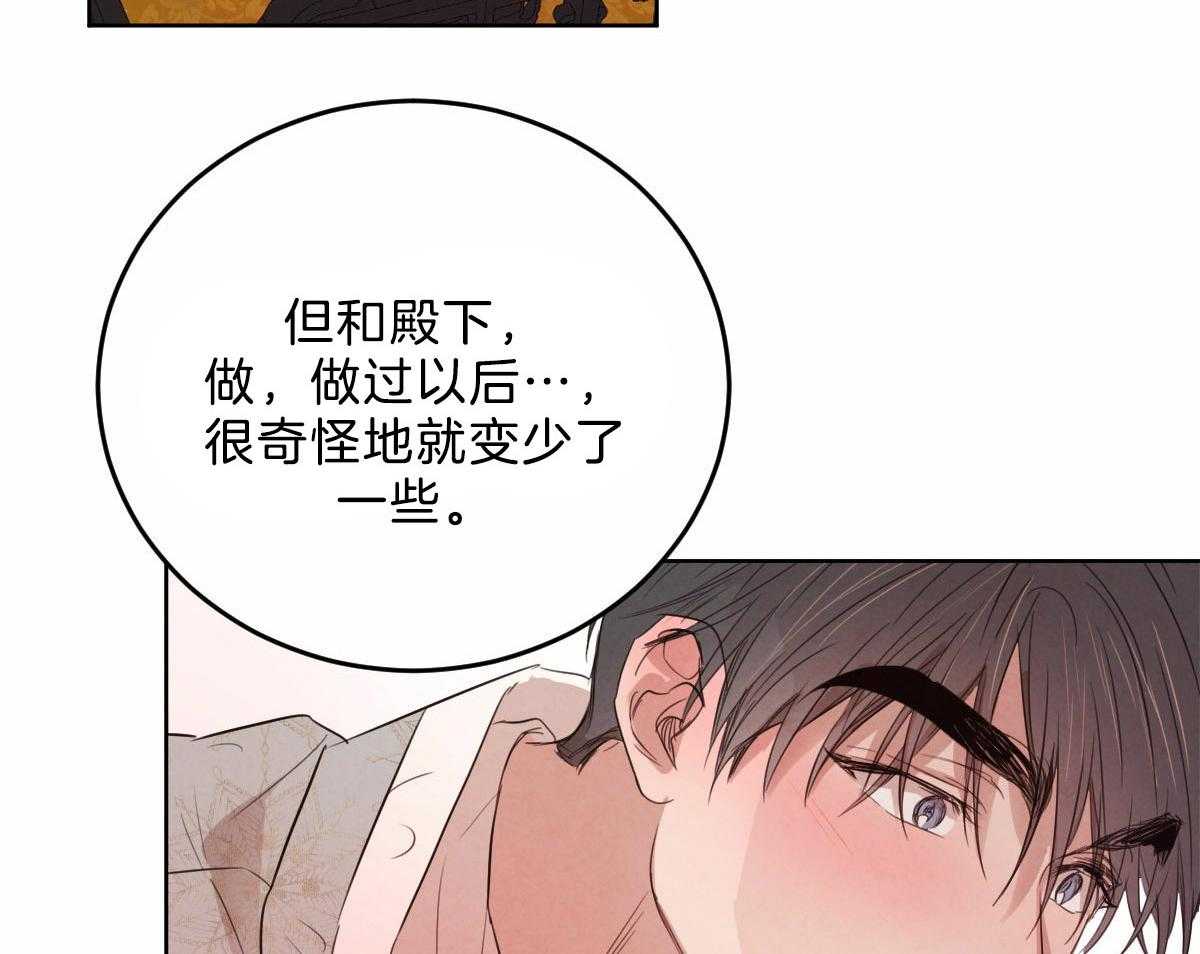 《皇家罗曼史（共2季）》漫画最新章节第117话 和你共度时光免费下拉式在线观看章节第【48】张图片