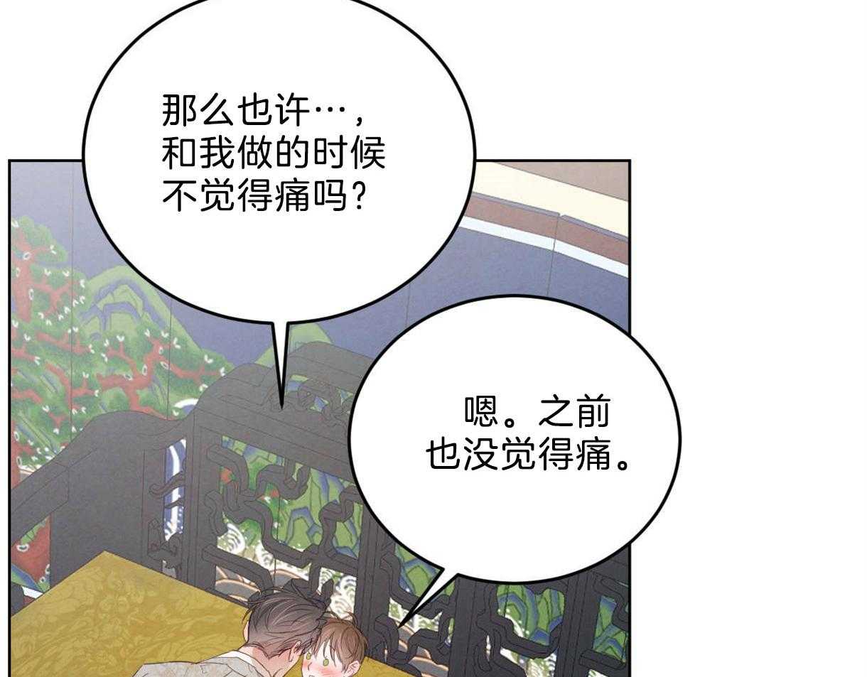 《皇家罗曼史（共2季）》漫画最新章节第117话 和你共度时光免费下拉式在线观看章节第【31】张图片