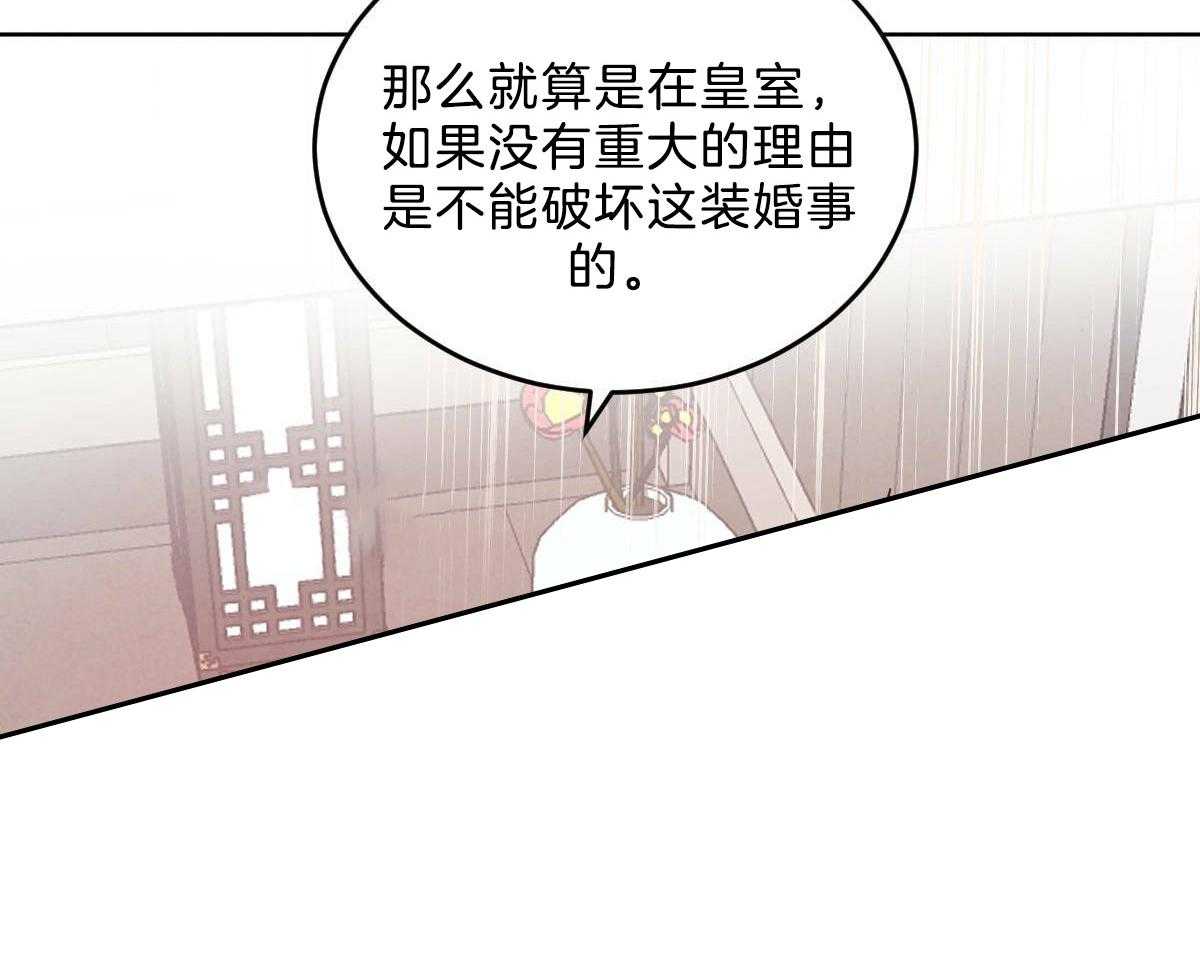 《皇家罗曼史（共2季）》漫画最新章节第118话 深沉的告白免费下拉式在线观看章节第【23】张图片