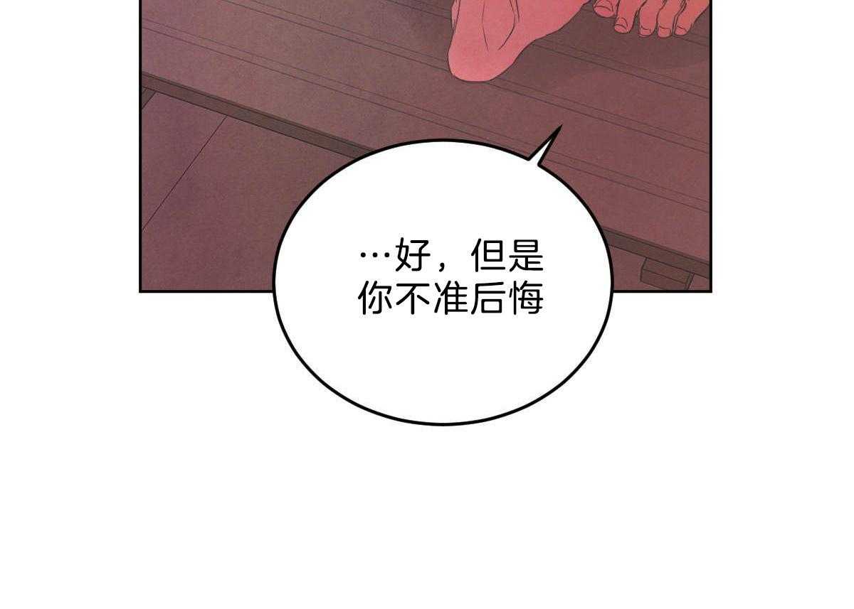 《皇家罗曼史（共2季）》漫画最新章节第118话 深沉的告白免费下拉式在线观看章节第【30】张图片