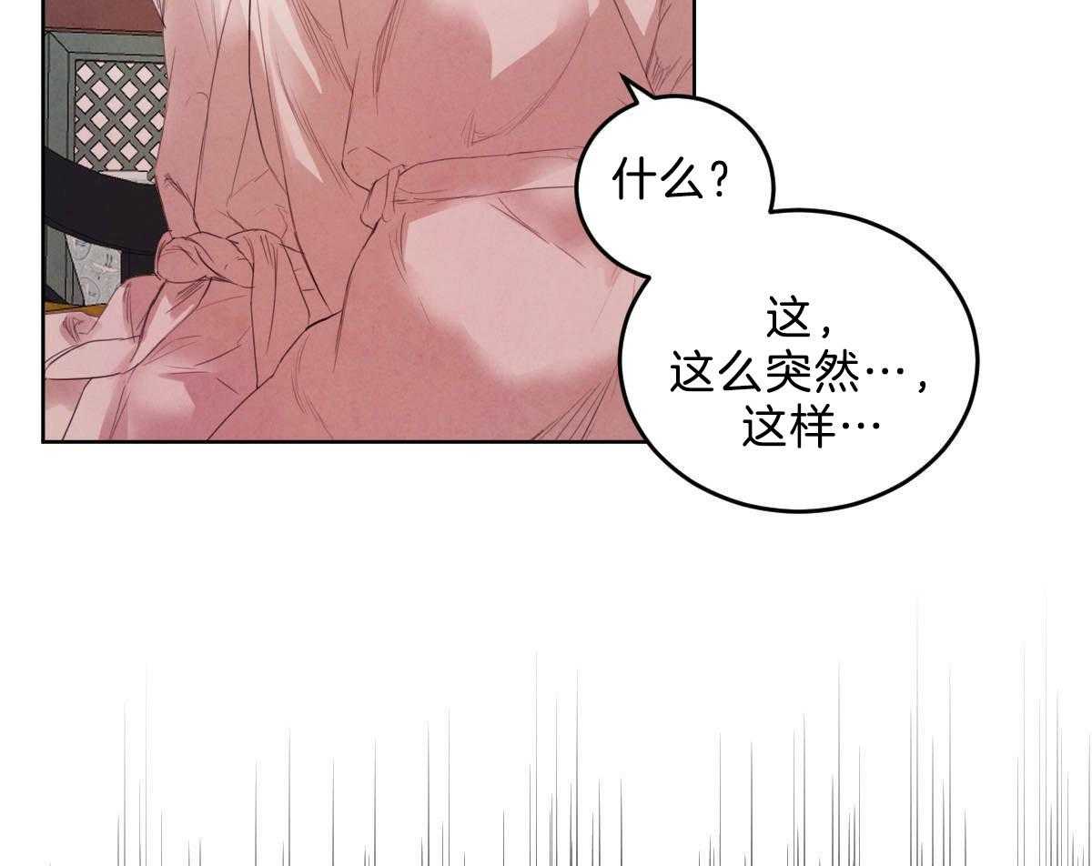 《皇家罗曼史（共2季）》漫画最新章节第119话 他的计划免费下拉式在线观看章节第【36】张图片