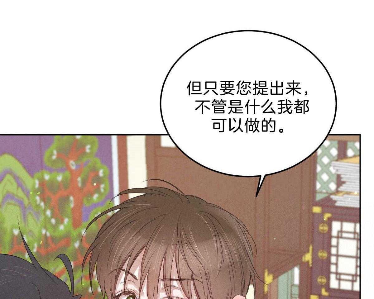 《皇家罗曼史（共2季）》漫画最新章节第119话 他的计划免费下拉式在线观看章节第【13】张图片