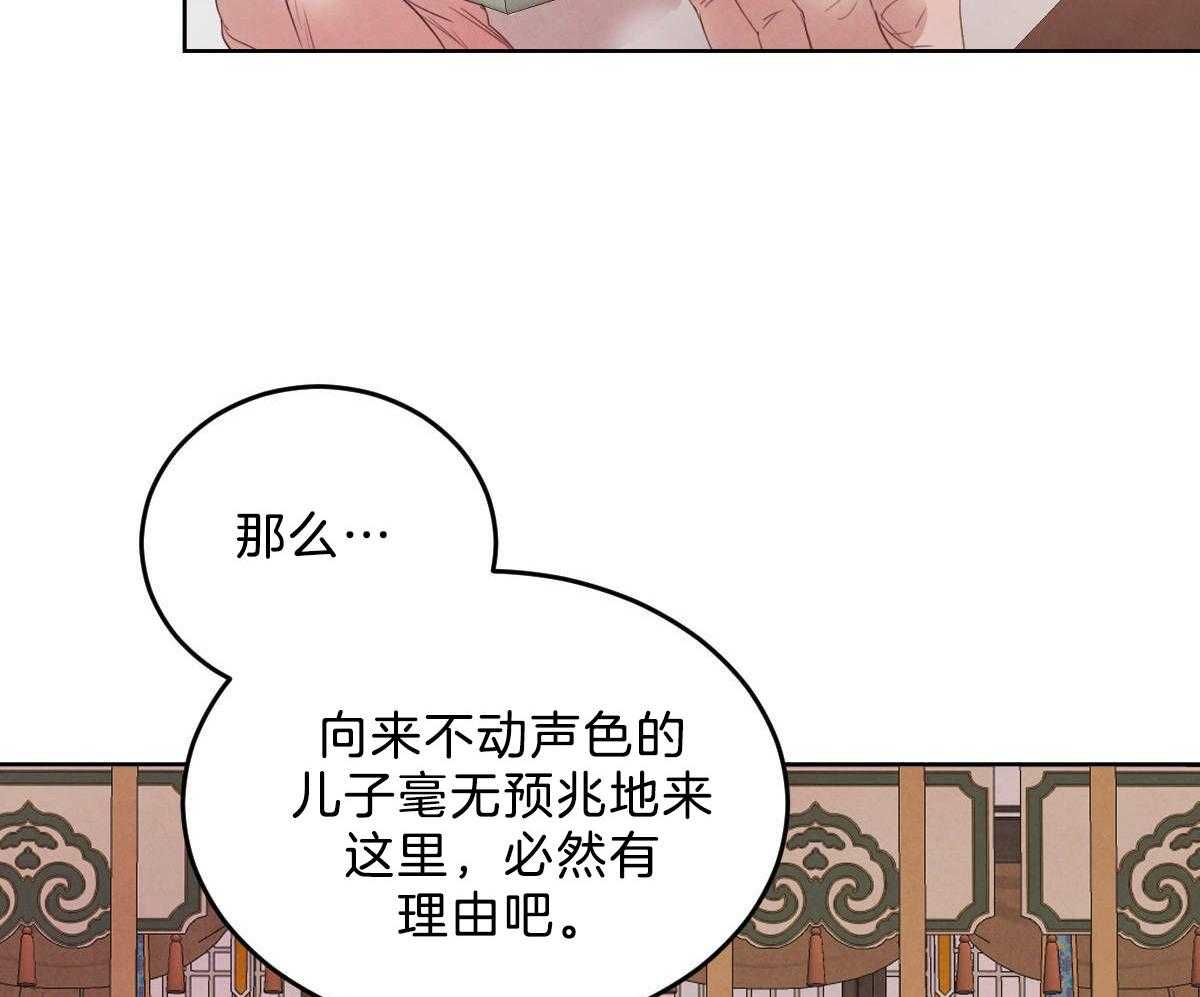 《皇家罗曼史（共2季）》漫画最新章节第120话 成亲事宜（第二季完）免费下拉式在线观看章节第【25】张图片