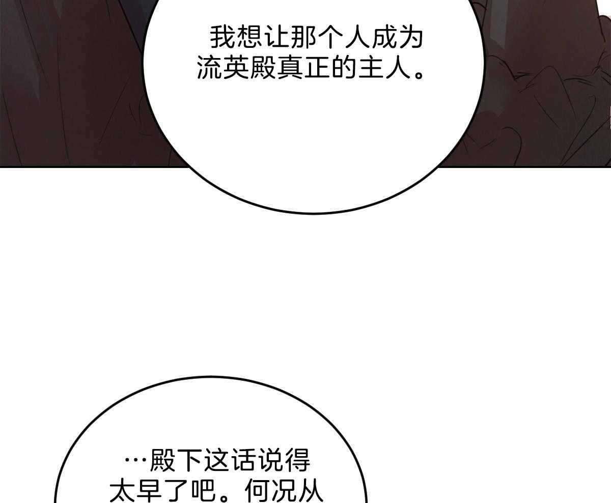 《皇家罗曼史（共2季）》漫画最新章节第120话 成亲事宜（第二季完）免费下拉式在线观看章节第【10】张图片