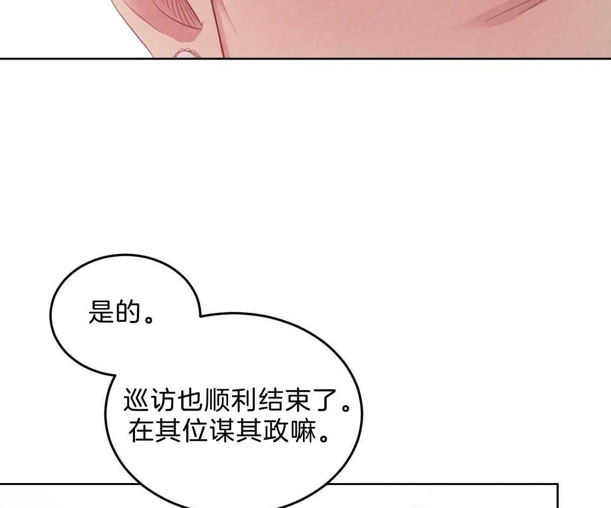 《皇家罗曼史（共2季）》漫画最新章节第120话 成亲事宜（第二季完）免费下拉式在线观看章节第【28】张图片