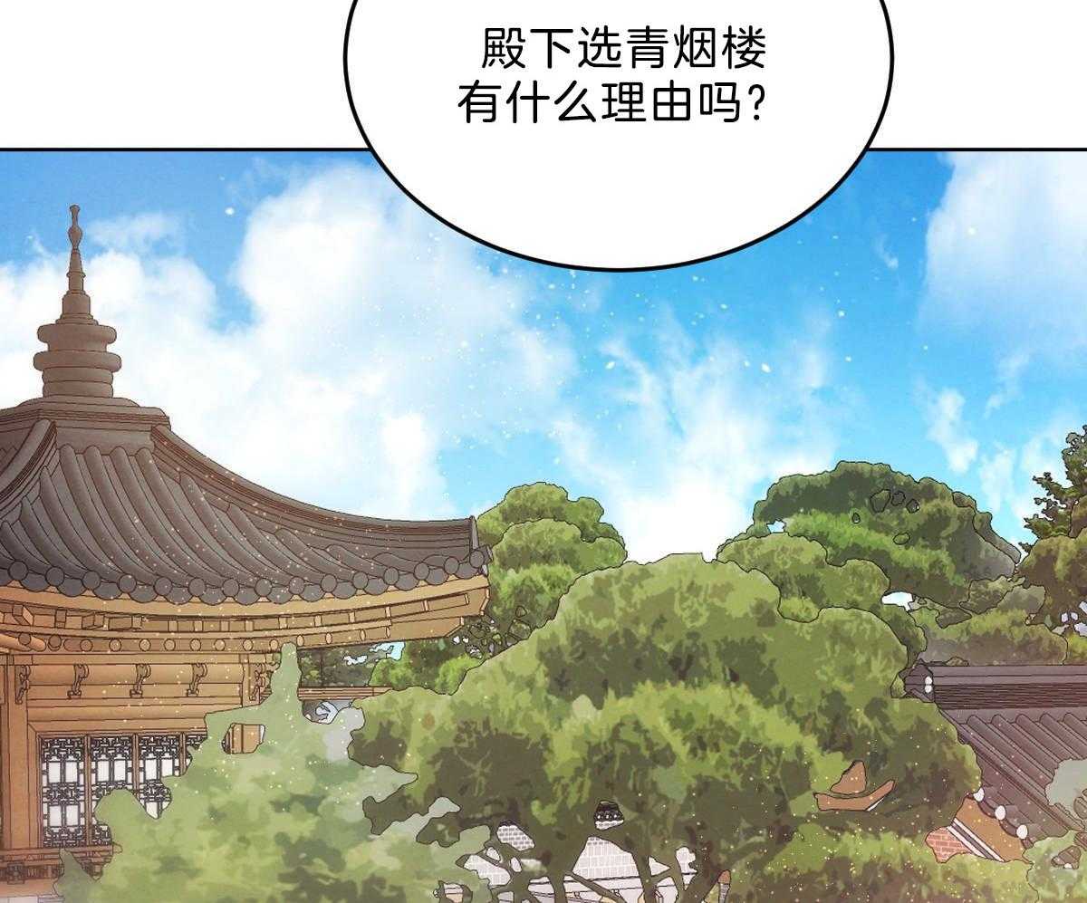 《皇家罗曼史（共2季）》漫画最新章节第120话 成亲事宜（第二季完）免费下拉式在线观看章节第【36】张图片